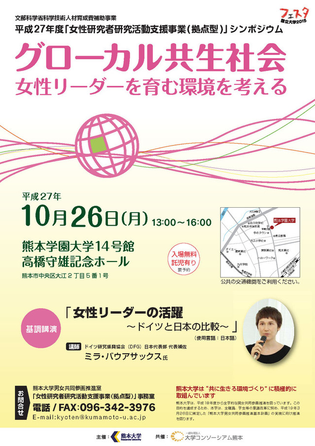 kumamoto_uni_women_kyoten_1.jpgのサムネイル画像