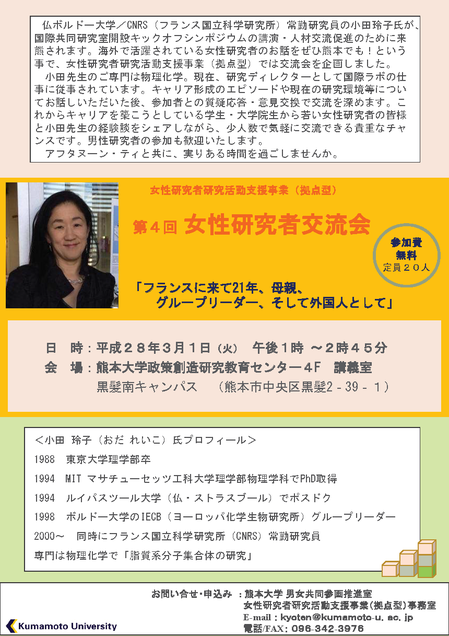 chirashi_4th_kouryukai.pngのサムネイル画像