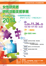 shincho_josei_sympo_2014_poster.jpg