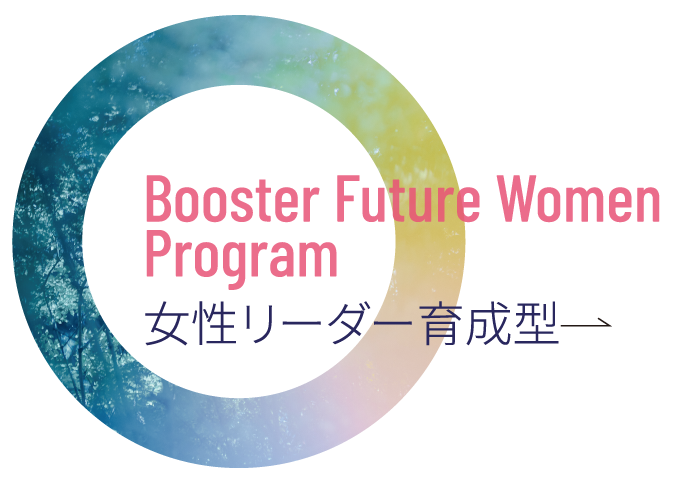 Booster Future Women Program 熊本大学ブースター未来女性プログラム 文部科学省科学技術人材育成費補助事業「ダイバーシティ研究環境実現イニシアティブ（女性リーダー育成型）」