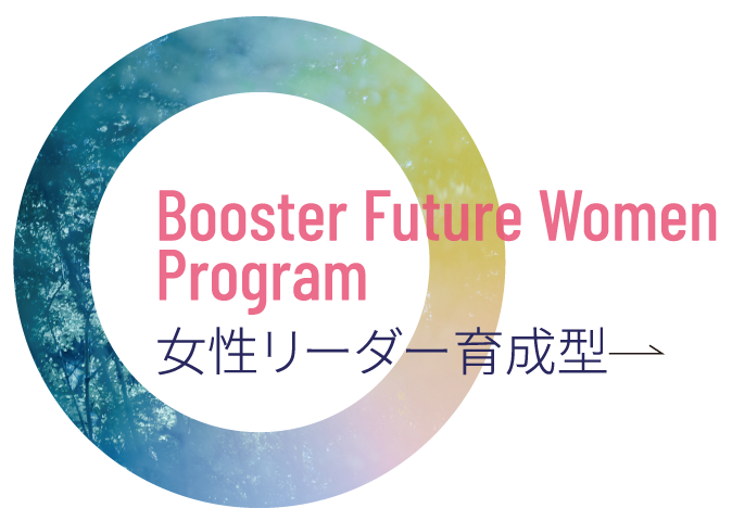 Booster Future Women Program 熊本大学ブースター未来女性プログラム 文部科学省科学技術人材育成費補助事業「ダイバーシティ研究環境実現イニシアティブ（女性リーダー育成型）」